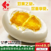 天湖 双黄红心流油咸鸭蛋 70g*20枚