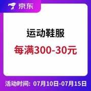 促销活动： 京东 运动鞋服 清凉节