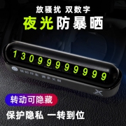 汽车临时挪车号码牌  券后6元