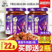 饭扫光 香菇牛肉酱拌饭酱200g*2瓶+川老汇香菇牛肉酱200g*2瓶