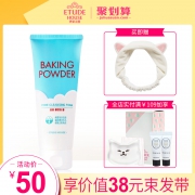 15日0点，伊蒂之屋 苏打粉清透毛孔洁面膏 160ml*2支40元包邮（需领券，20元/支）