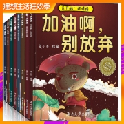 《儿童绘本故事书》全套8册 9.9元包邮