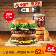 12日10点： BURGER KING 汉堡王 3份狠霸王牛堡餐 多次电子兑换券
