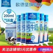 德国进口，欧德堡 全脂纯牛奶 200ml*16盒