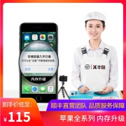 顺丰旗下 丰修 iPhone 6-7plus 内存扩容 128GB