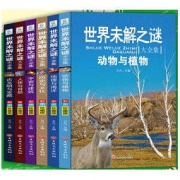 《世界未解之谜大全集》青少年版 6册 25元包邮（需用券）