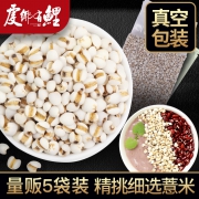 国家地理标志产品，九鲤湖 贵州薏仁米500g*5袋
