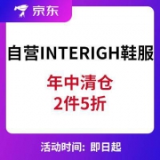 京东自营：INTERIGHT 服饰鞋类 年中清仓