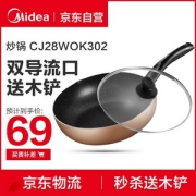 Midea 美的 MP-CJ28WOK302 麦饭石色不粘锅 28cm（送木铲）