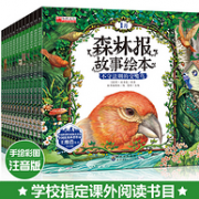 《森林报故事绘本》注音版（全12册）