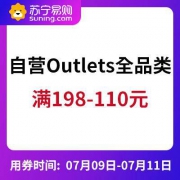 优惠券：苏宁自营 Outlets全品类 满198-110元券