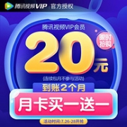 腾讯视频 VIP会员 2个月