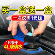 马迪奥 固体雨刷精 6片装  券后3.8元