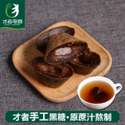 ￥12.8 才者 纯手工老黑糖 500g*2