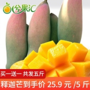 兮果汇 泰国进口 释迦摩尼芒果5斤