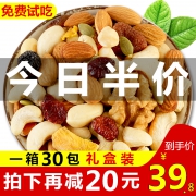 ￥34.8 每日坚果大礼包30包