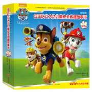全套8册 汪汪队立大功儿童救援故事书 券后￥45