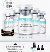 天猫金妆奖！6瓶套装 丽普司肽 egf冻干粉寡肽原液