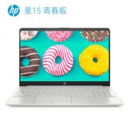 惠普(HP)星15青春版15.6英寸轻薄窄边框笔记本电脑(i7-8565U8G512GSSDMX1302GFHDIPS)银