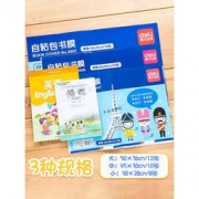 deli 得力 自粘书皮 小号*10张 4.5元包邮（需用券）