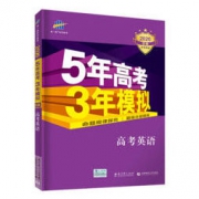 新品发售： 《2020B版 5年高考3年模拟 高考英语》 44元包邮（需用券）