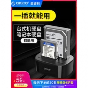 orico 移动硬盘盒底座 2.5/3.5寸SATA硬盘通用 59元包邮