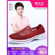 大额神券：健足乐 老人鞋 单层网面健步鞋 78元包邮（需领券）