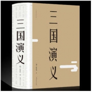 《三国演义》裸脊精装 11.8元包邮（需用券）