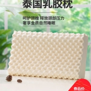 Homeplus泰国家用乳胶护颈枕 券后39.9元起包邮