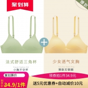 ￥29.9 少女内衣薄款无钢圈