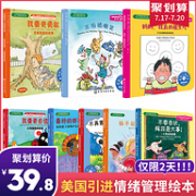 《美国儿童情绪管理与性格培养绘本》 8册装 券后29.8元包邮