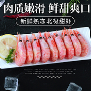 买1送1 到手2斤：乐老板 熟冻北极甜虾 约100头
