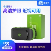 爱奇艺 小阅悦s vr眼镜 3d头盔 手机专用 44元包邮 历史新低