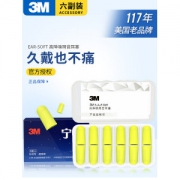 3M 高降噪隔音耳塞 10付 送收纳盒 6元包邮