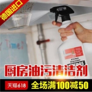 德国进口 WEPOS 厨房油污强力清洁剂 750ML