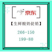 2日0点、必领神券： 京东 生鲜酸奶超级促销日