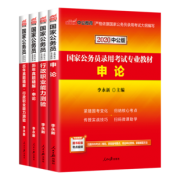 中公4套本 2020年国考公务员考试书 券后￥21.9