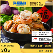 4.9分 不泡药 3斤装：海猛 鲜活熟冻扇贝肉