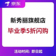 京东：新秀丽箱包旗舰店 毕业季 5折闪购大促