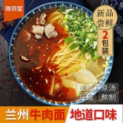 9.90元包邮！陇萃堂 兰州牛肉面 原汤拉面186g*2袋
