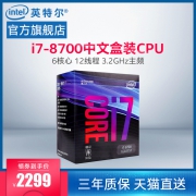 英特尔（intel） I7 8700 酷睿i7-8700六核盒装处理器  券后2299元