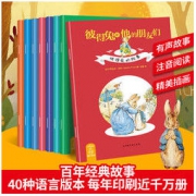 《彼得兔的故事绘本》（全8册） 8.9元包邮（需用券）