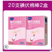 ￥9.9 40支碘伏棉棒【共2盒】