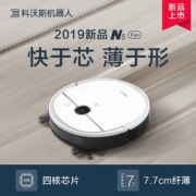 新品发售： ECOVACS 科沃斯 N5 Fun 全自动 扫地机器人 1799元包邮