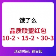 领了再点外卖：饿了么 多张品质联盟红包