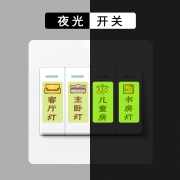 纳格兰 自粘夜光开关贴  券后3.9元包邮