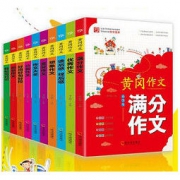 《小学生黄冈作文》全套10册 14.8元包邮（需用券）