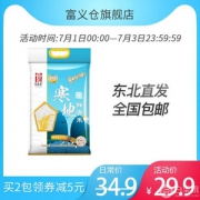 浙江老字号，富义仓 寒地鲜香米10斤