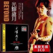 30周年收藏版、3CD：《beyond 光辉岁月》黑胶CD碟片