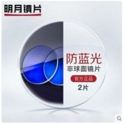 MingYue 明月 1.71高折射率 防蓝光非球面镜片 2片+200元内镜框任选 338元包邮（需用券）
